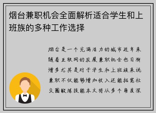 烟台兼职机会全面解析适合学生和上班族的多种工作选择