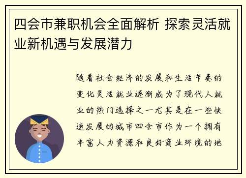 四会市兼职机会全面解析 探索灵活就业新机遇与发展潜力
