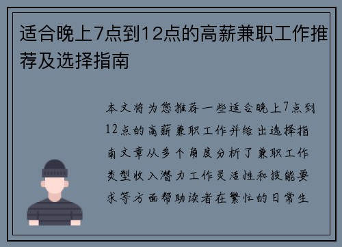 适合晚上7点到12点的高薪兼职工作推荐及选择指南