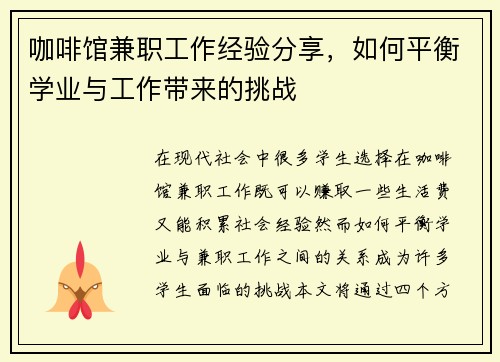 咖啡馆兼职工作经验分享，如何平衡学业与工作带来的挑战