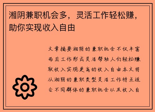 湘阴兼职机会多，灵活工作轻松赚，助你实现收入自由