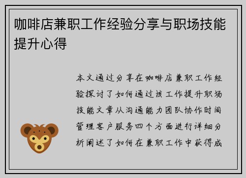 咖啡店兼职工作经验分享与职场技能提升心得
