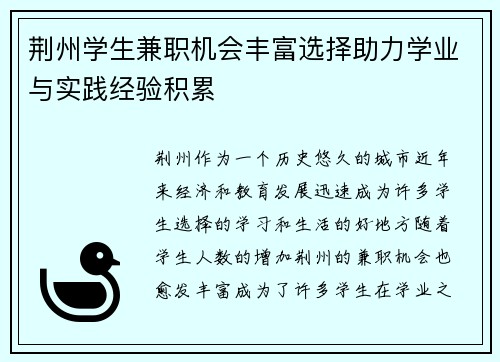 荆州学生兼职机会丰富选择助力学业与实践经验积累