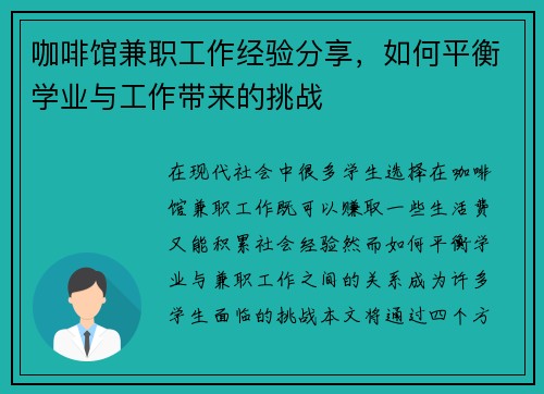 咖啡馆兼职工作经验分享，如何平衡学业与工作带来的挑战