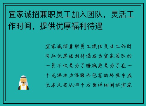 宜家诚招兼职员工加入团队，灵活工作时间，提供优厚福利待遇