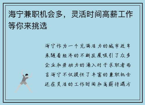 海宁兼职机会多，灵活时间高薪工作等你来挑选