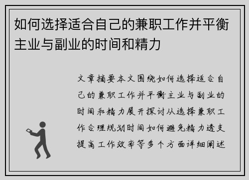 如何选择适合自己的兼职工作并平衡主业与副业的时间和精力
