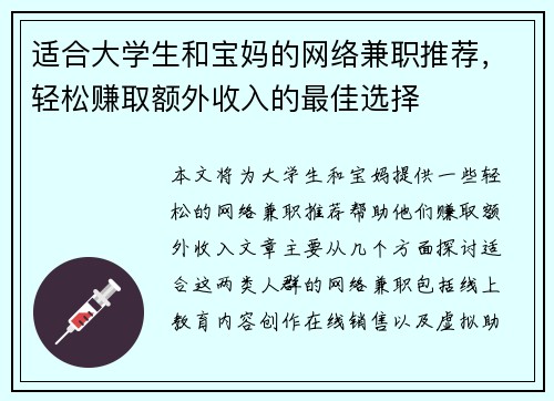 适合大学生和宝妈的网络兼职推荐，轻松赚取额外收入的最佳选择