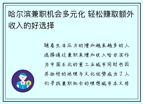 哈尔滨兼职机会多元化 轻松赚取额外收入的好选择