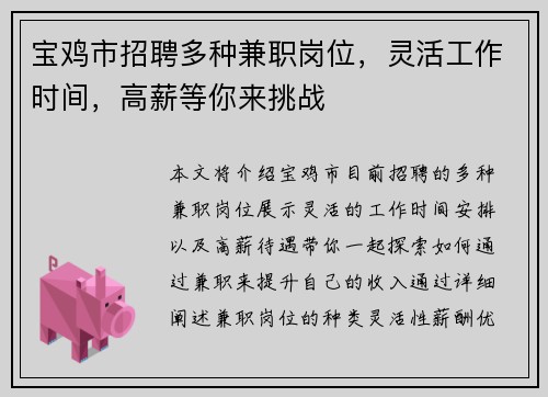 宝鸡市招聘多种兼职岗位，灵活工作时间，高薪等你来挑战