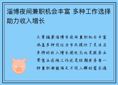 淄博夜间兼职机会丰富 多种工作选择助力收入增长