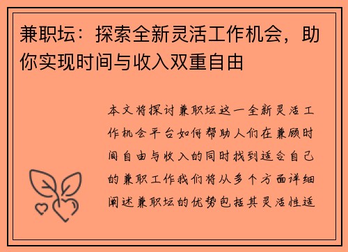 兼职坛：探索全新灵活工作机会，助你实现时间与收入双重自由