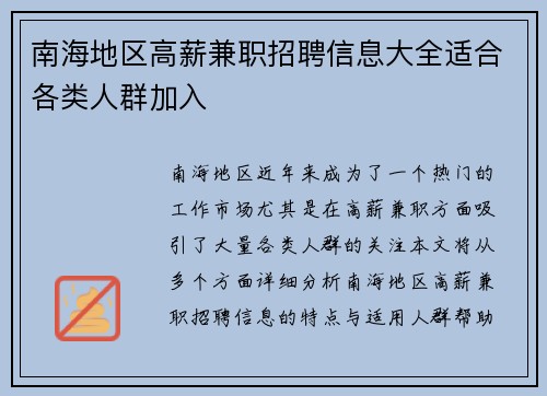 南海地区高薪兼职招聘信息大全适合各类人群加入