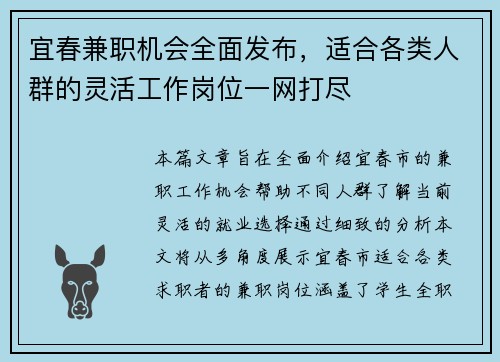 宜春兼职机会全面发布，适合各类人群的灵活工作岗位一网打尽