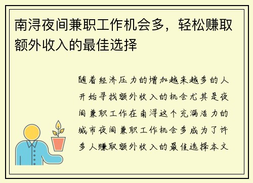 南浔夜间兼职工作机会多，轻松赚取额外收入的最佳选择