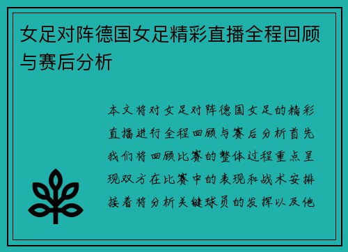 女足对阵德国女足精彩直播全程回顾与赛后分析