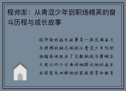 程帅澎：从青涩少年到职场精英的奋斗历程与成长故事