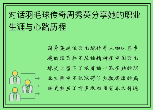 对话羽毛球传奇周秀英分享她的职业生涯与心路历程