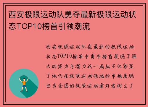 西安极限运动队勇夺最新极限运动状态TOP10榜首引领潮流