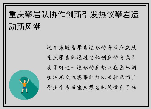 重庆攀岩队协作创新引发热议攀岩运动新风潮